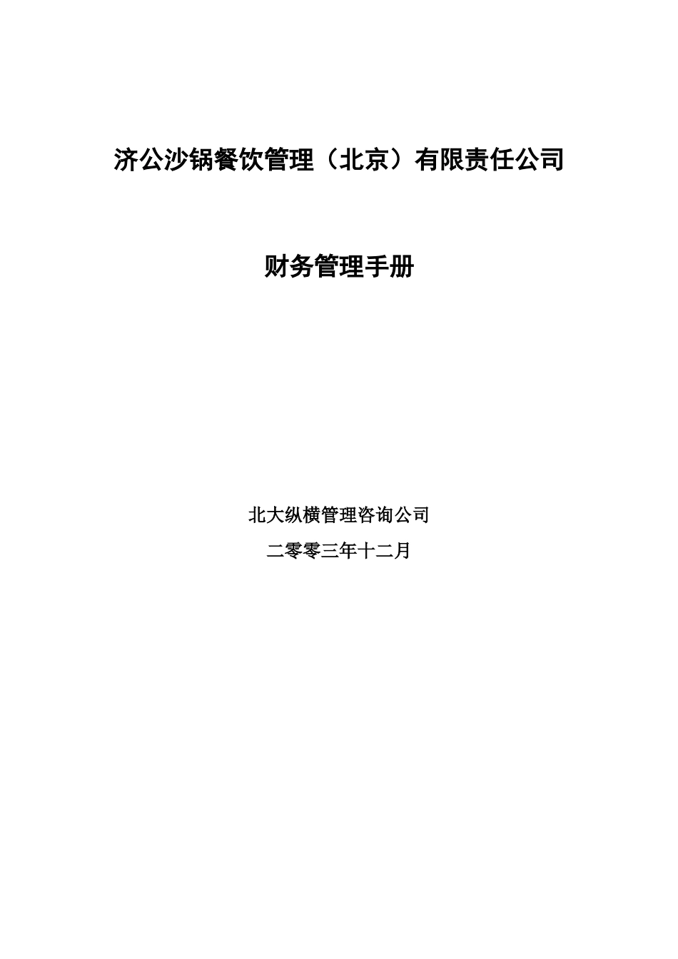 XX公司财务管理手册_第1页