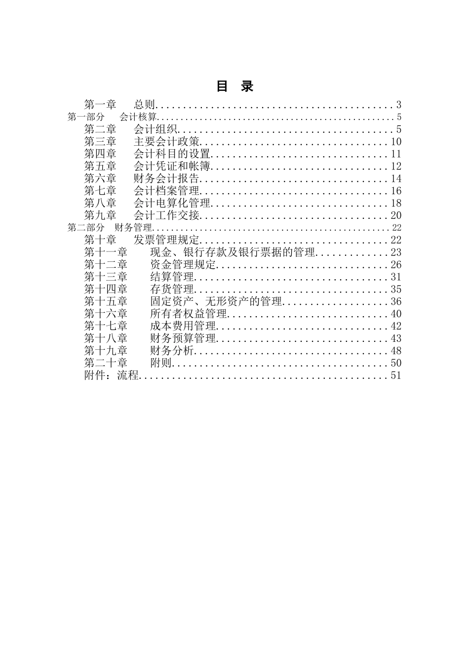 XX公司财务管理手册_第2页