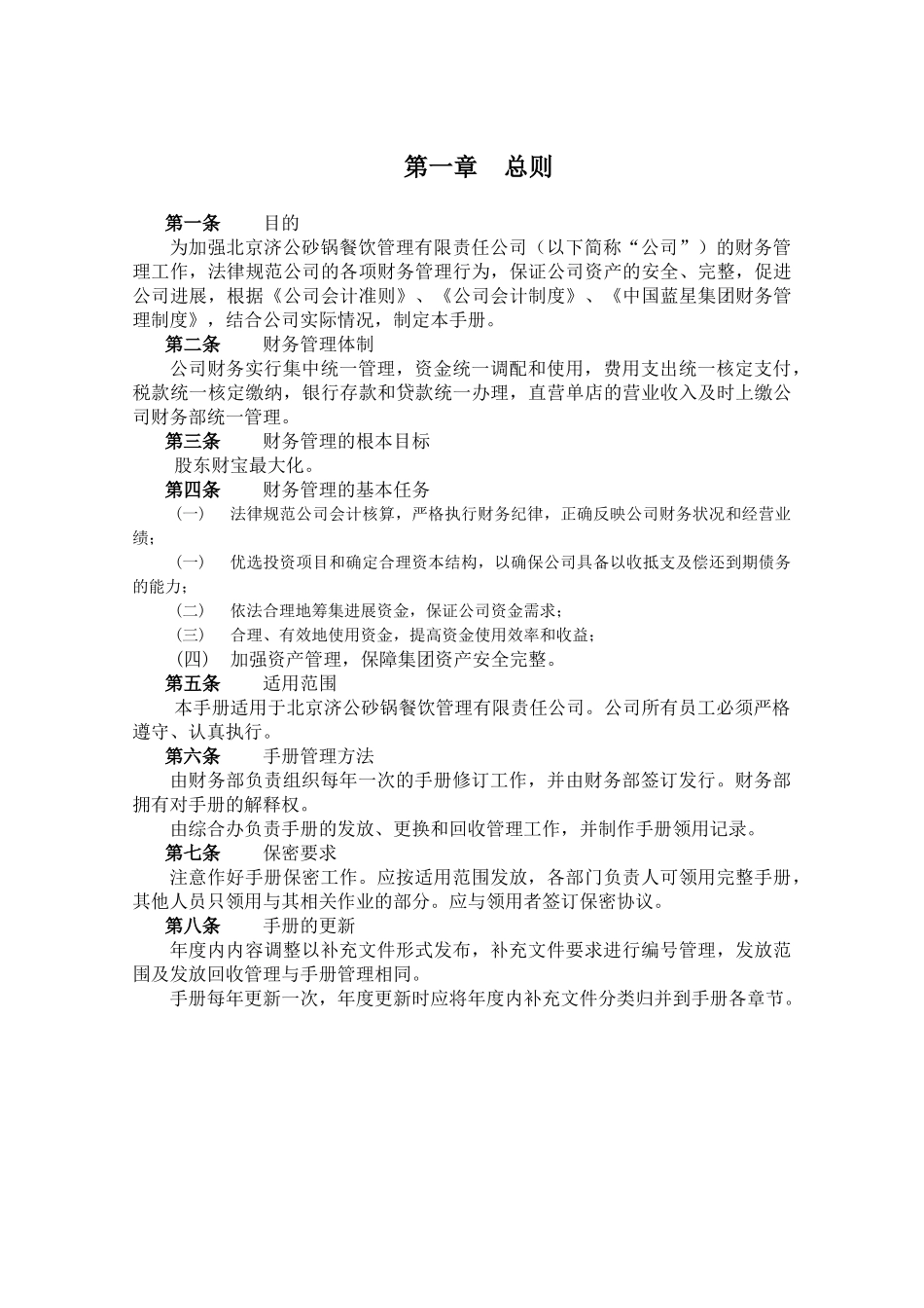 XX公司财务管理手册_第3页