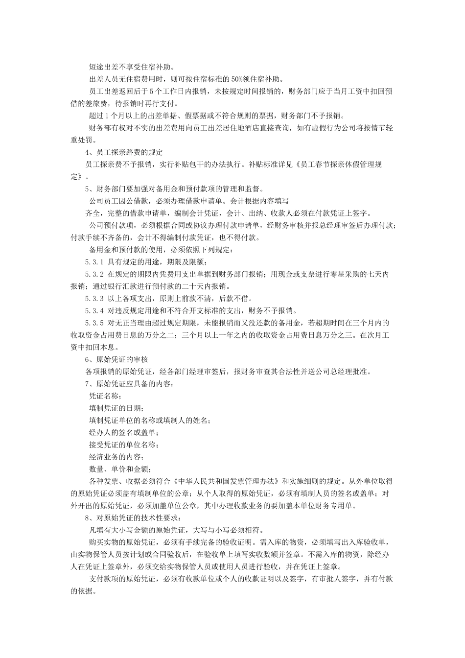 XX公司财务费用报销管理制度_第3页