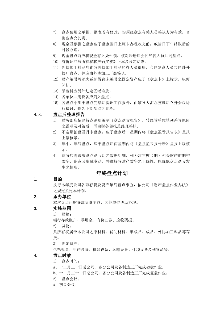XX公司财务会计管理制度-财务盘点作业办法_第3页