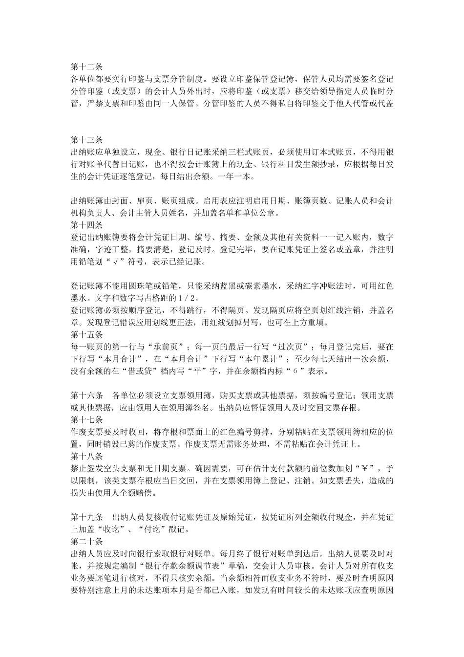 XX公司货币资金内部牵制制度_第2页