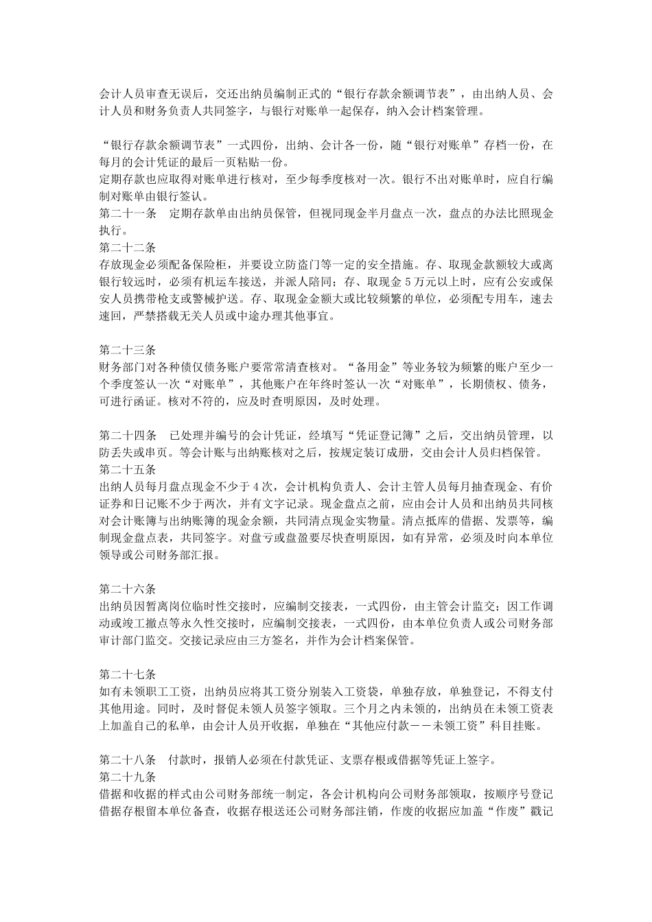 XX公司货币资金内部牵制制度_第3页