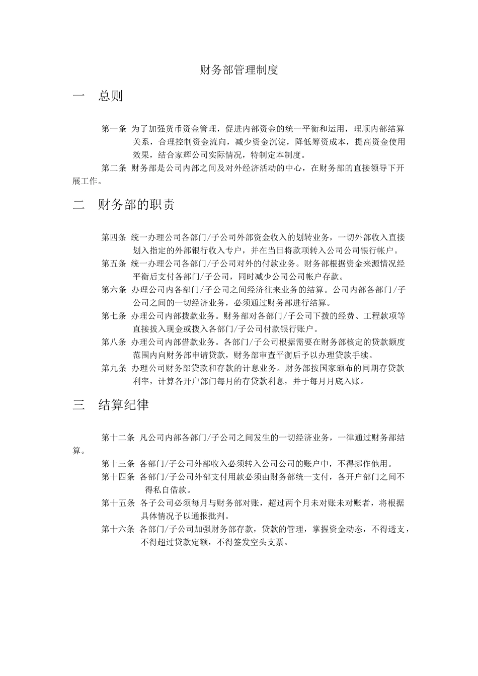 XX公司财务部管理制度_第2页