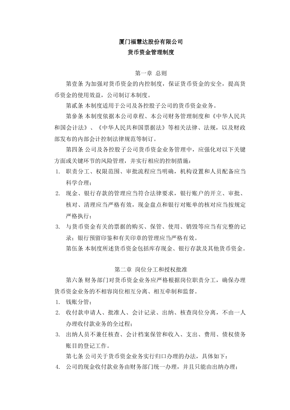 XX公司货币资金管理制度_第2页