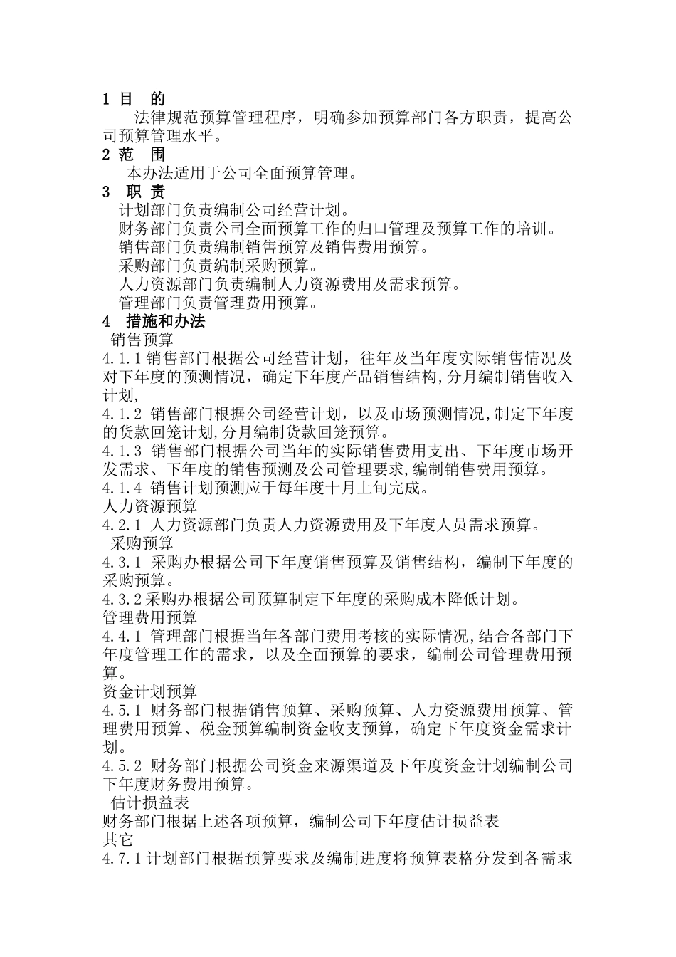 XX公司财务管理制度全套-全面预算管理办法_第2页