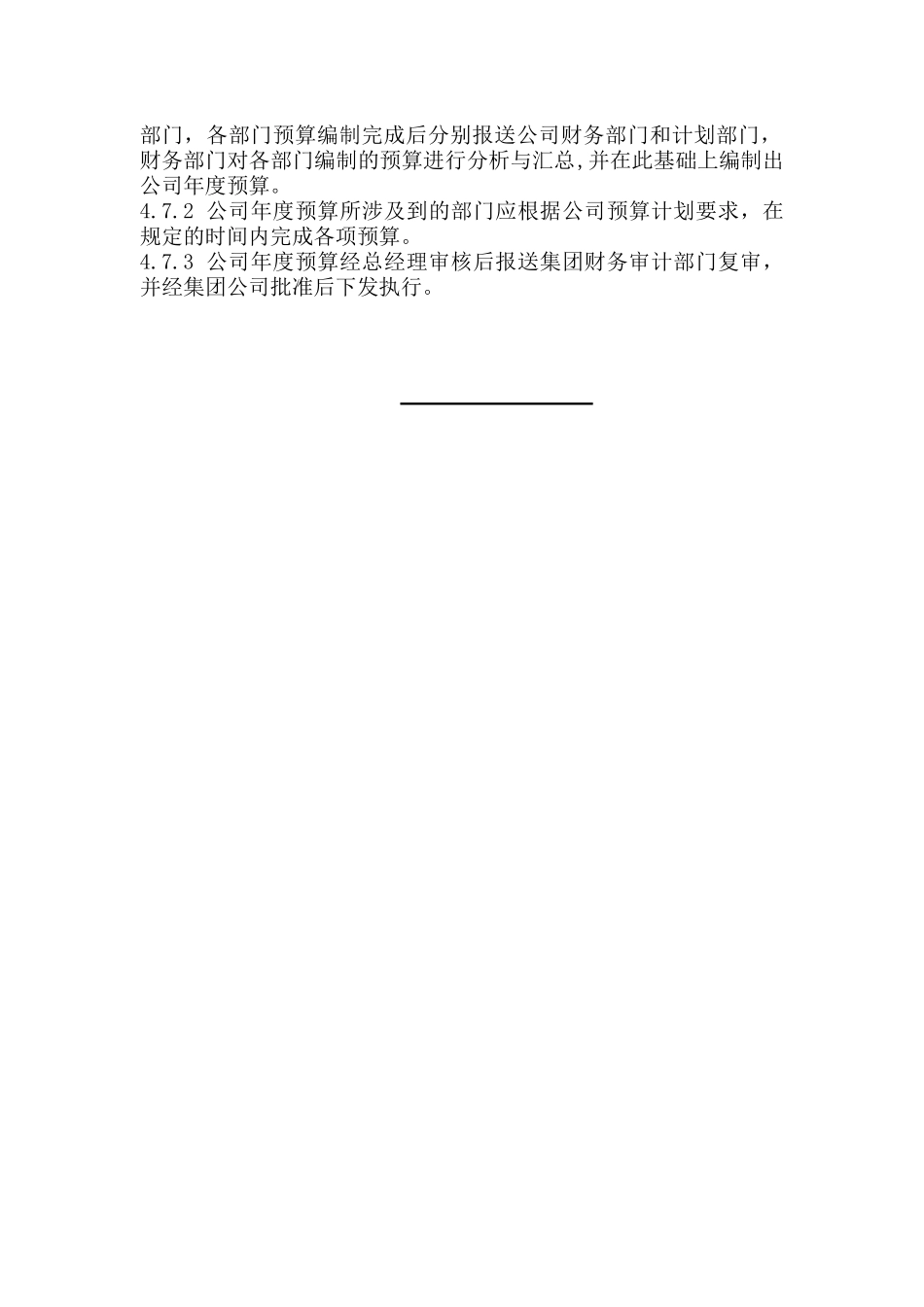 XX公司财务管理制度全套-全面预算管理办法_第3页