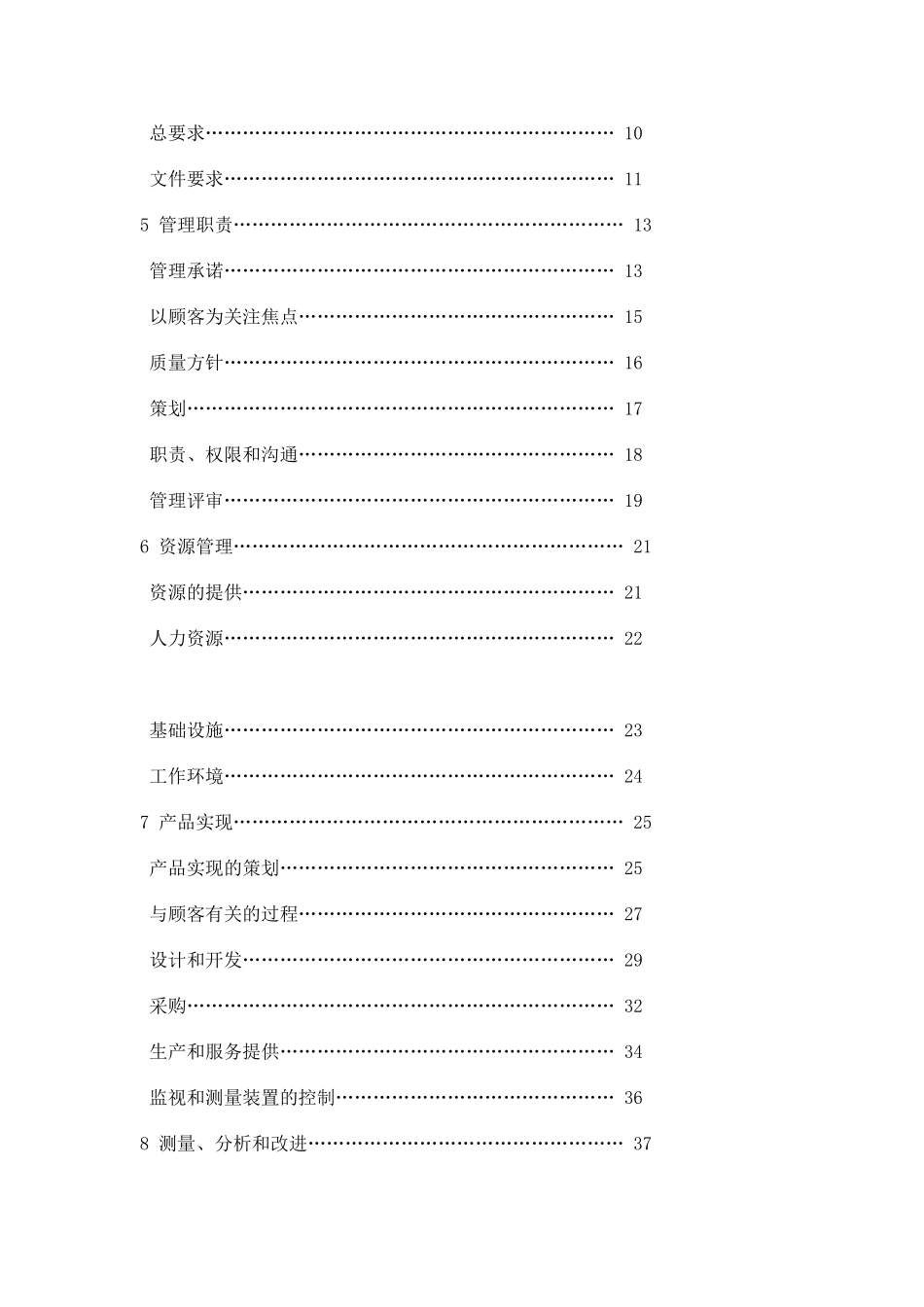 XX公司质量管理体系手册_第2页