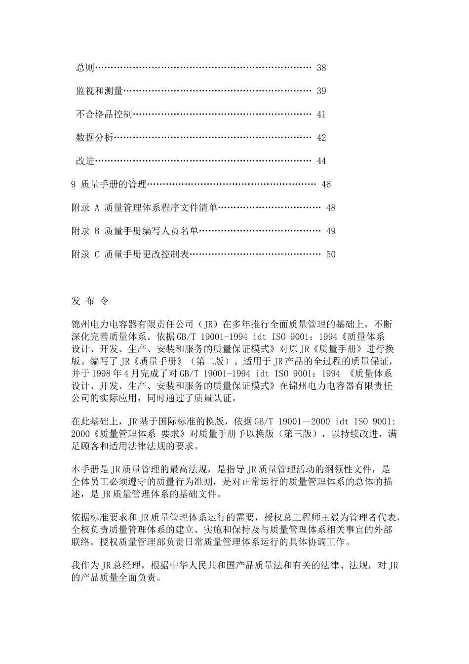 XX公司质量管理体系手册_第3页