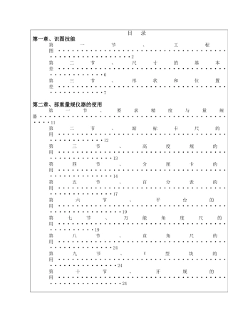 XX公司质量QC技能手册五金行业QC共用检验标准