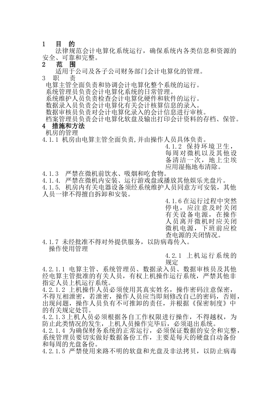 XX公司财务管理制度全套-会计电算化管理办法_第2页
