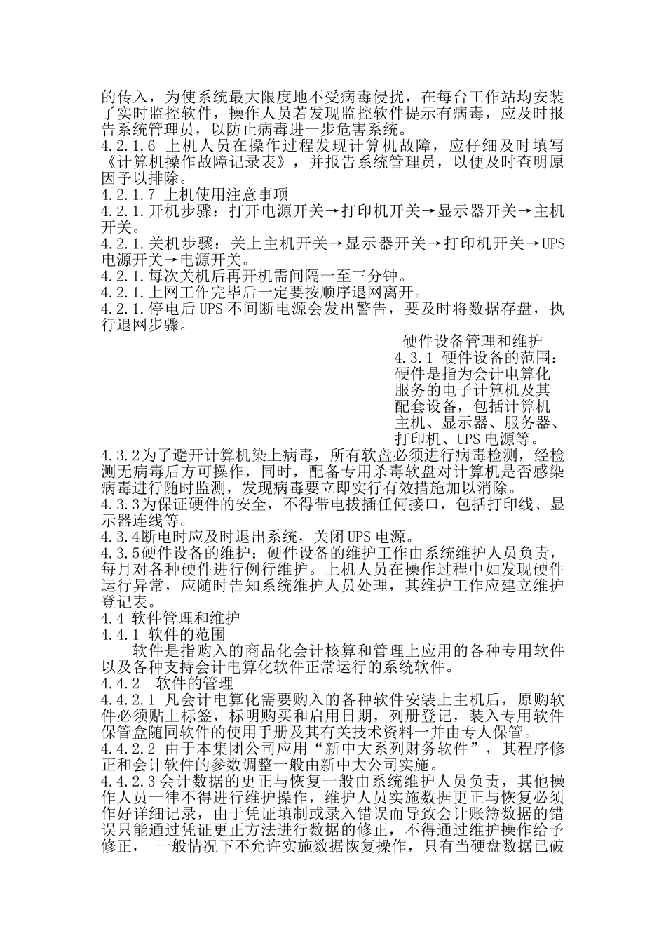 XX公司财务管理制度全套-会计电算化管理办法_第3页