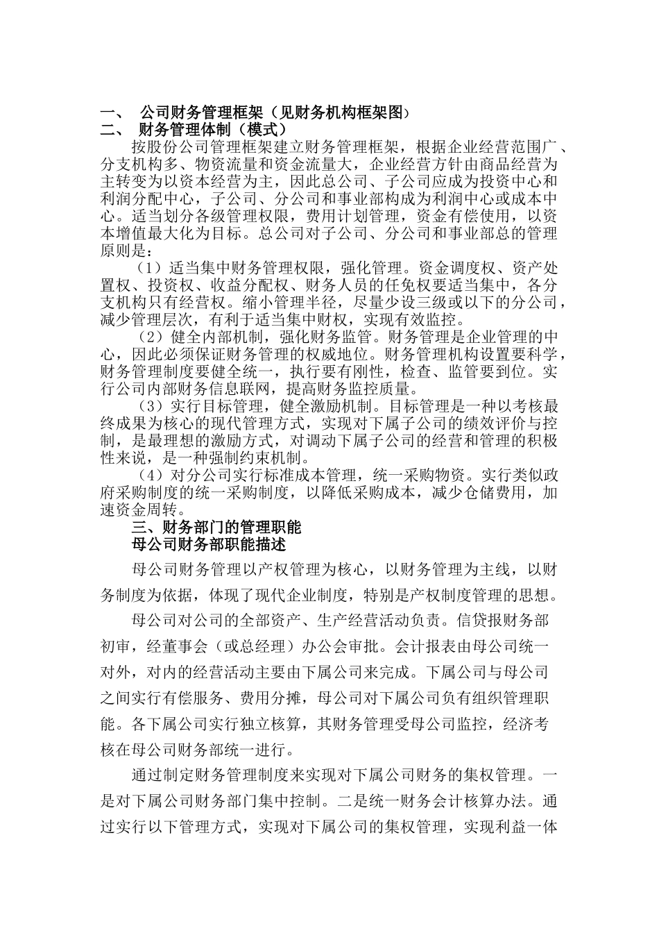 XX公司财务管理制度框架_第1页