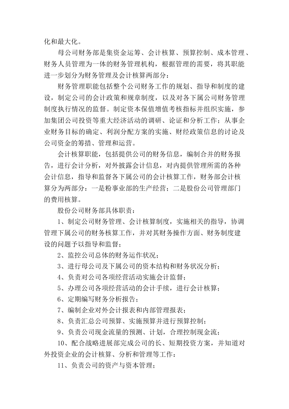 XX公司财务管理制度框架_第2页