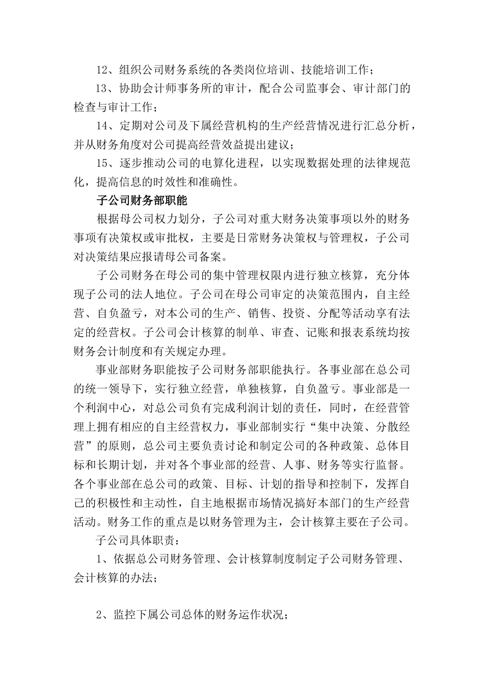 XX公司财务管理制度框架_第3页