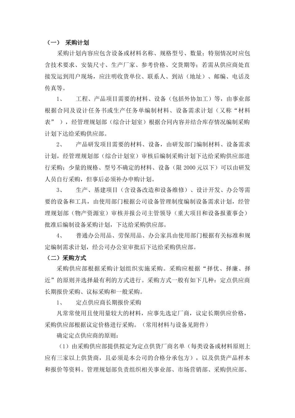 XX公司采购供应工作管理制度_第3页