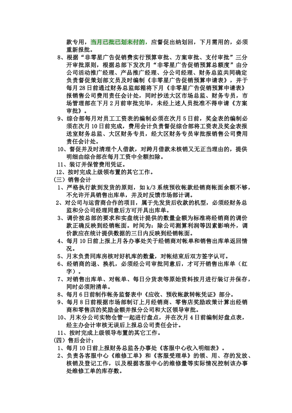 XX公司财务部考核制度_第2页