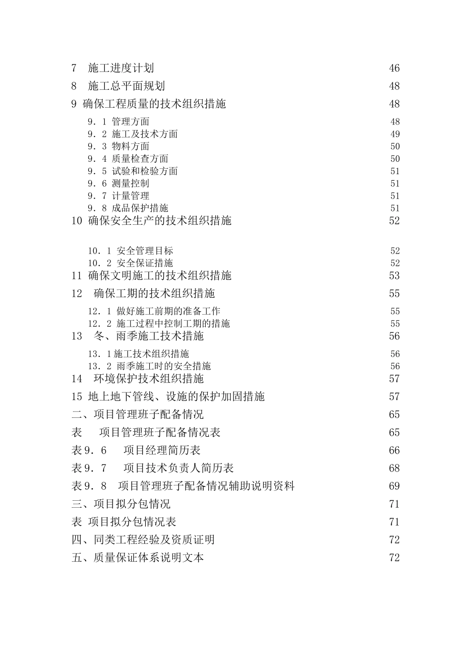 XX公寓及单身宿舍综合楼工程施工组织设计_第3页