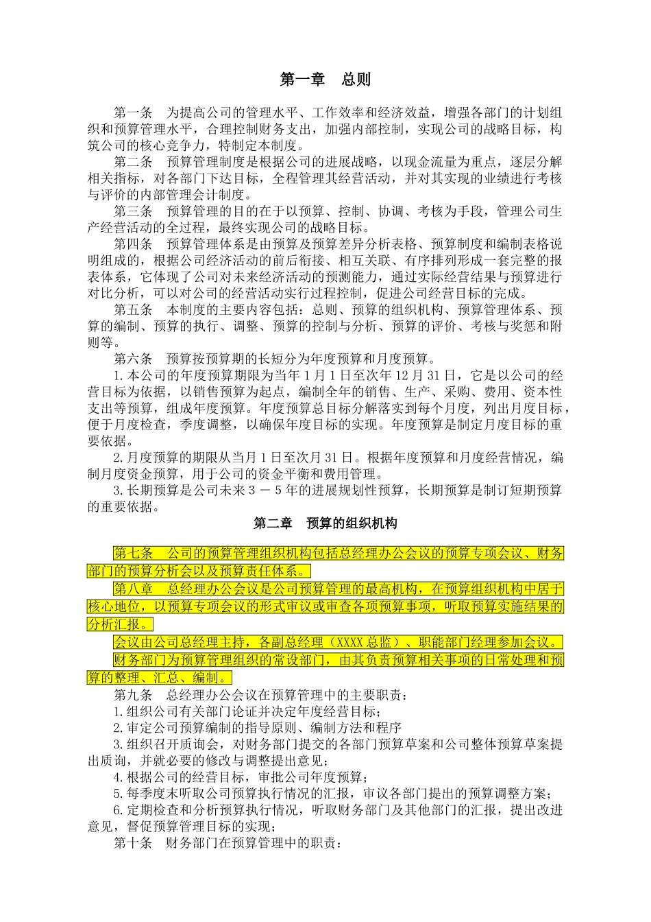 XX公司预算管理制度_第2页