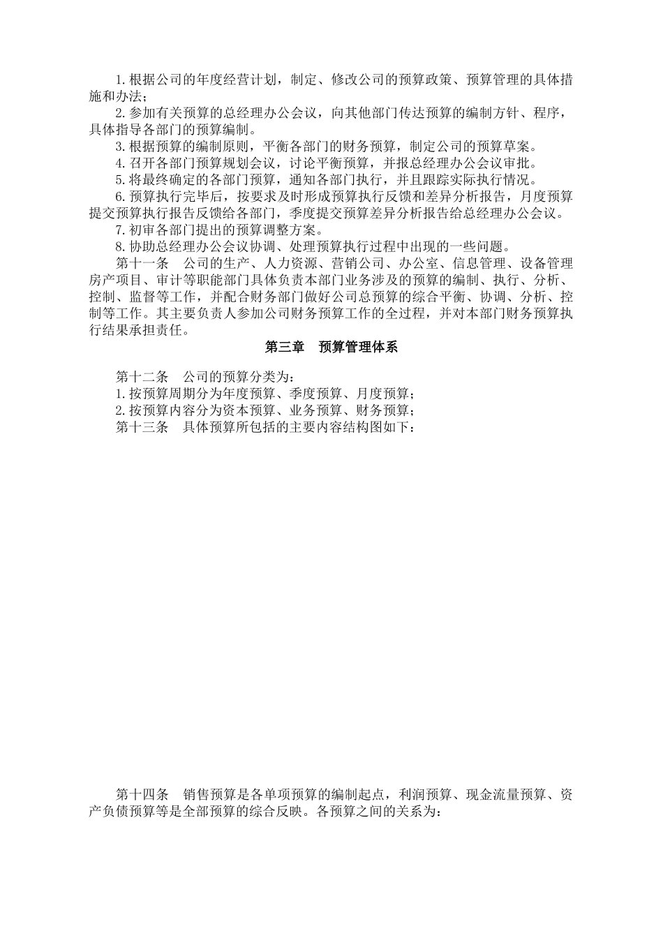 XX公司预算管理制度_第3页