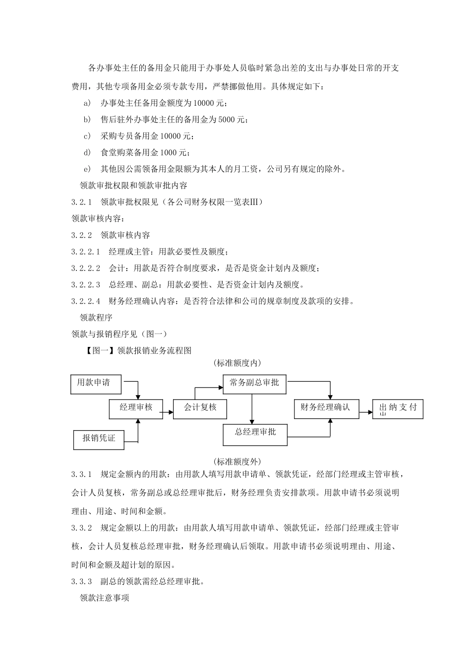 XX公司领款与报销制度标准_第3页