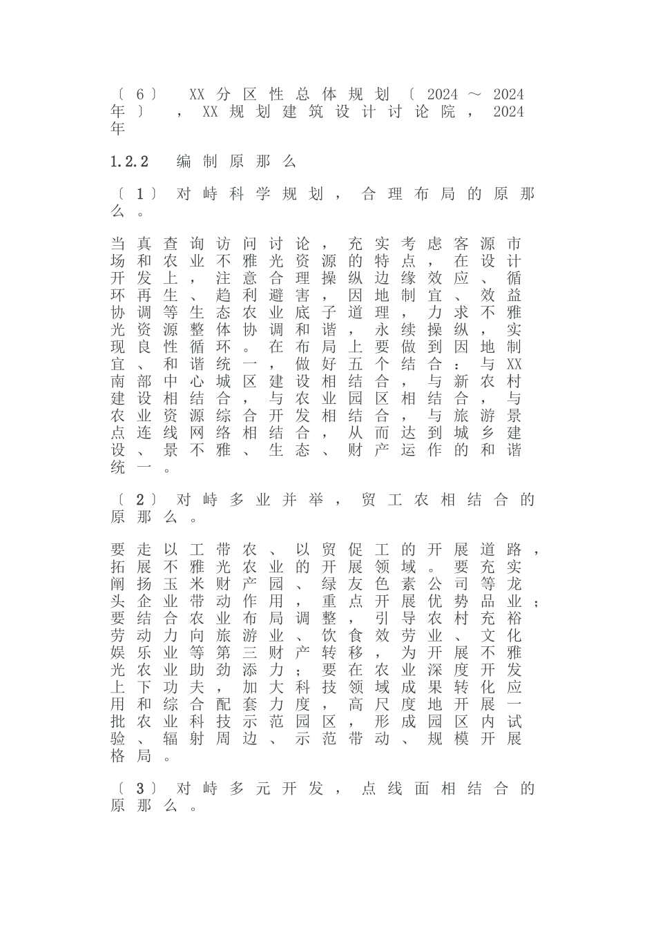 XX农业观光休闲游开发项目可研_第3页