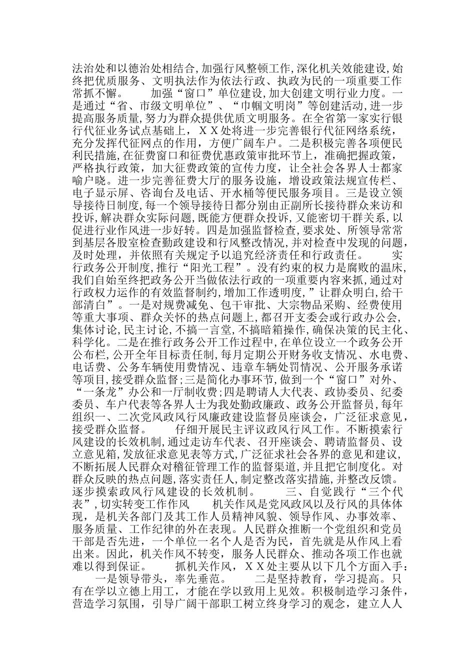 XX公路稽征部门大力加强政风行风建设纪实_第2页