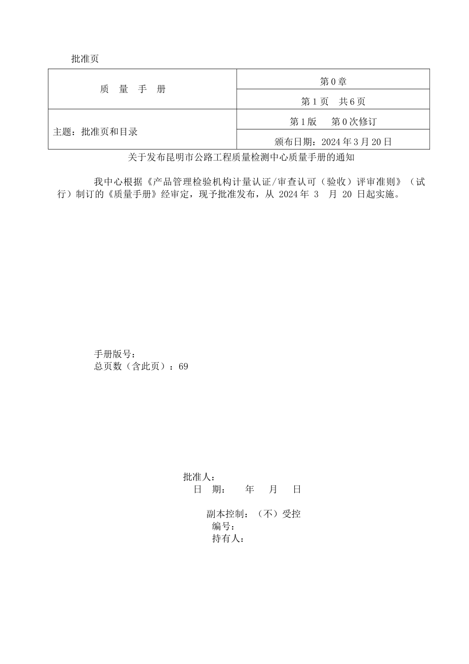 XX公路工程质量检测中心检测体系文件质量手册_第2页
