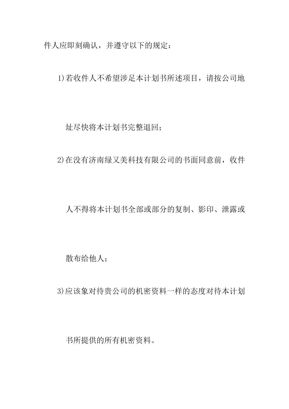 XX农业项目商业计划书_第3页
