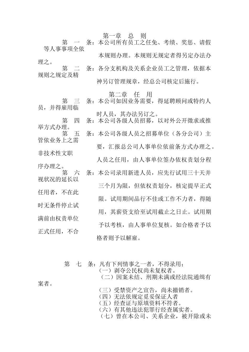 XX冷藏物流有限公司公司规章制度管理办法_第2页