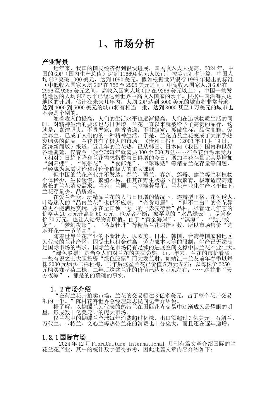 XX兰花公司创业计划书_第2页