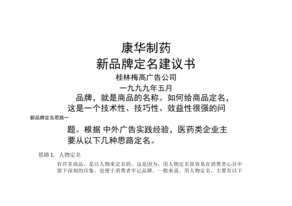 XX制药新品牌命名建议书_第1页
