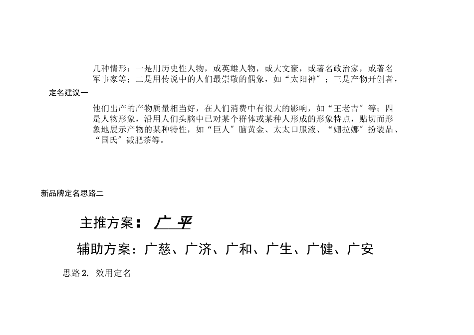 XX制药新品牌命名建议书_第2页