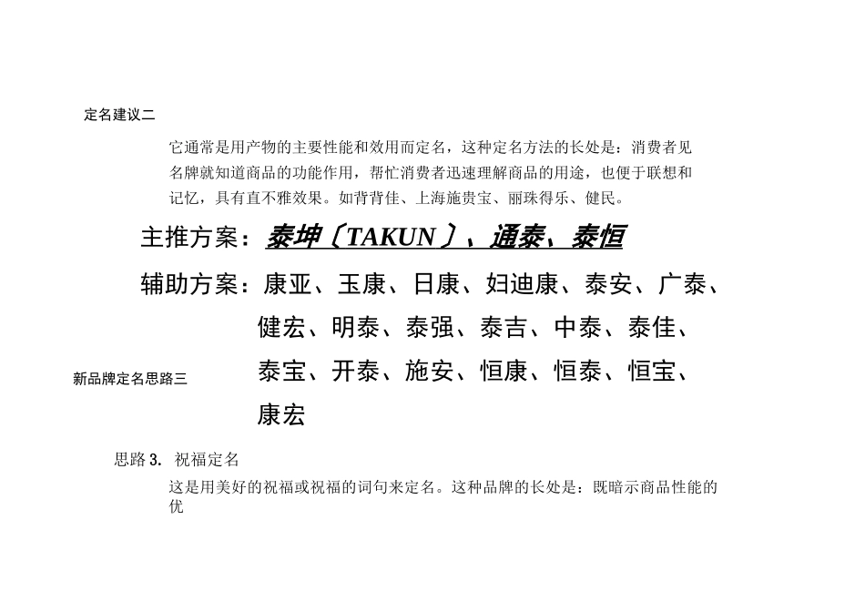 XX制药新品牌命名建议书_第3页