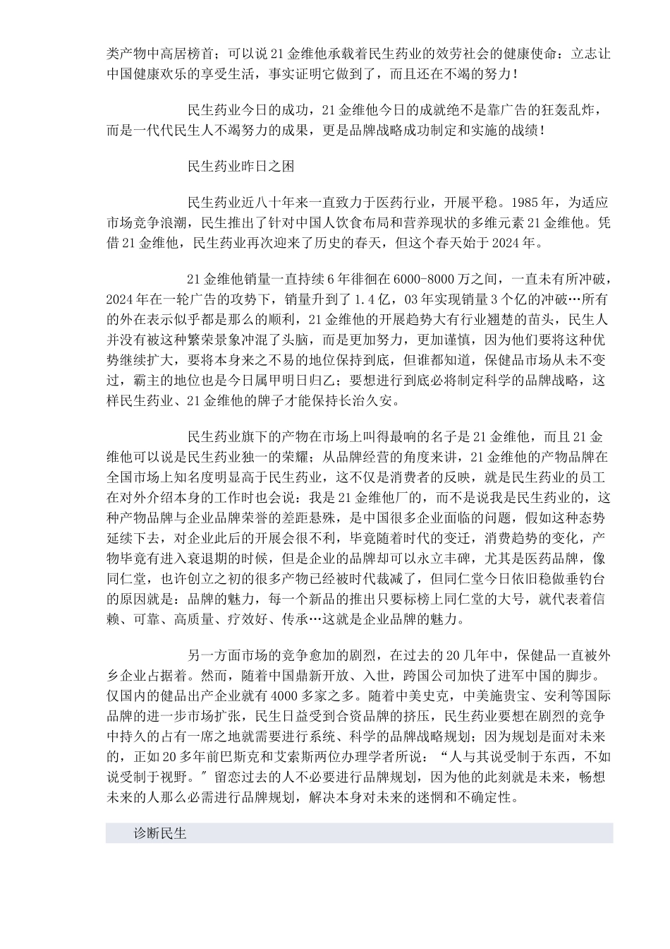 Xx制药公司营销战略策划_第2页