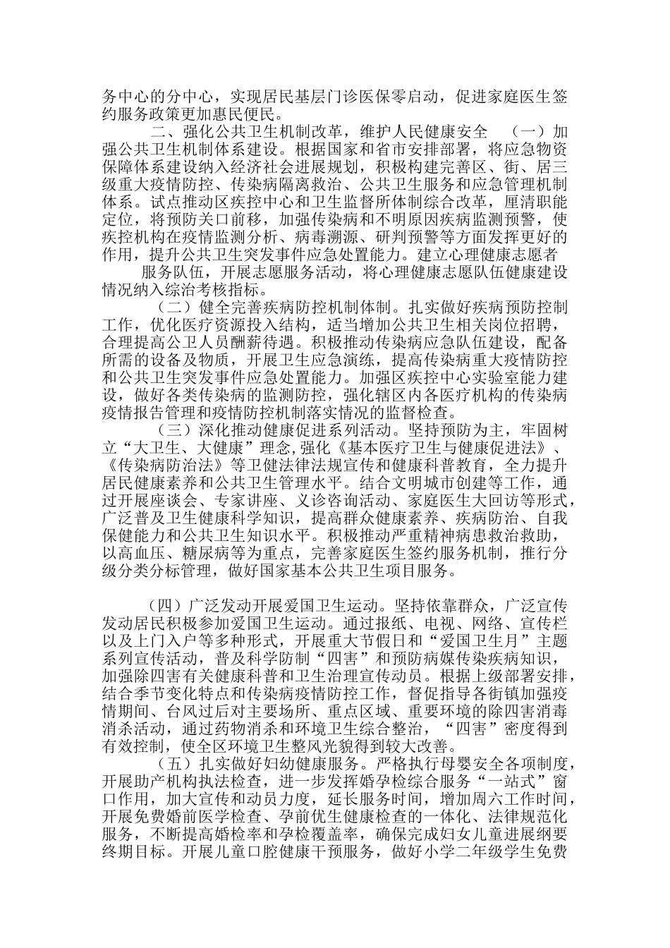 XX区2024年卫生健康工作要点_第2页