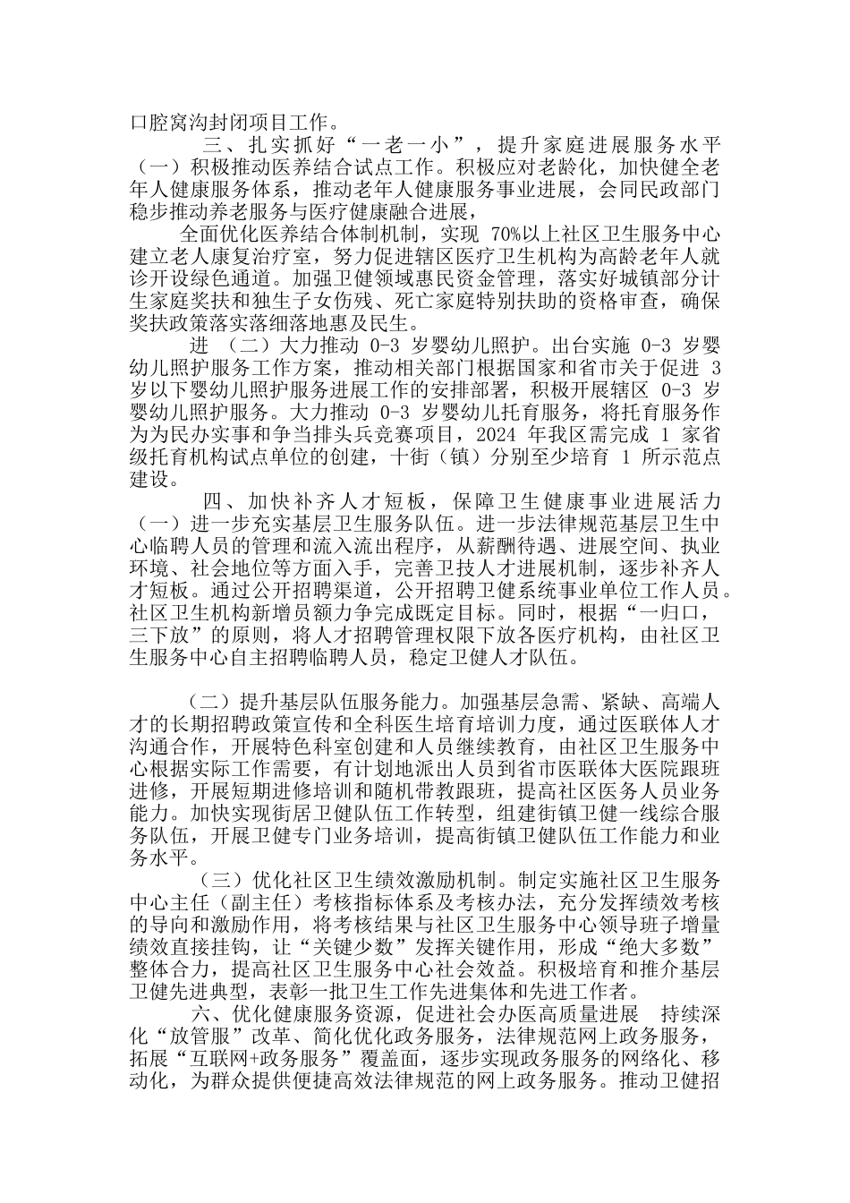 XX区2024年卫生健康工作要点_第3页