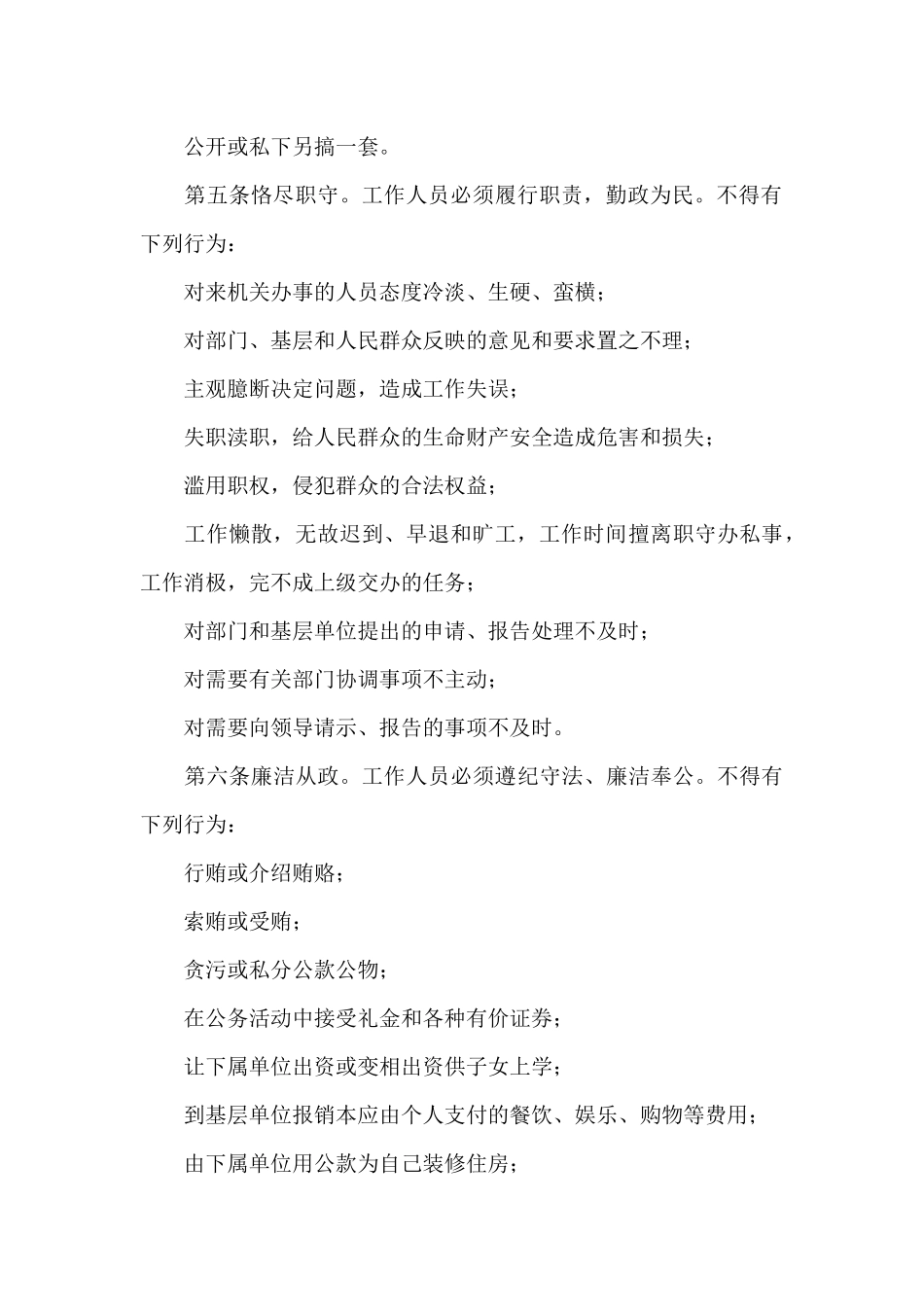 XX办公室机关工作人员行为规范_第2页