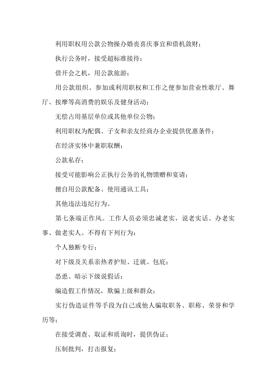 XX办公室机关工作人员行为规范_第3页