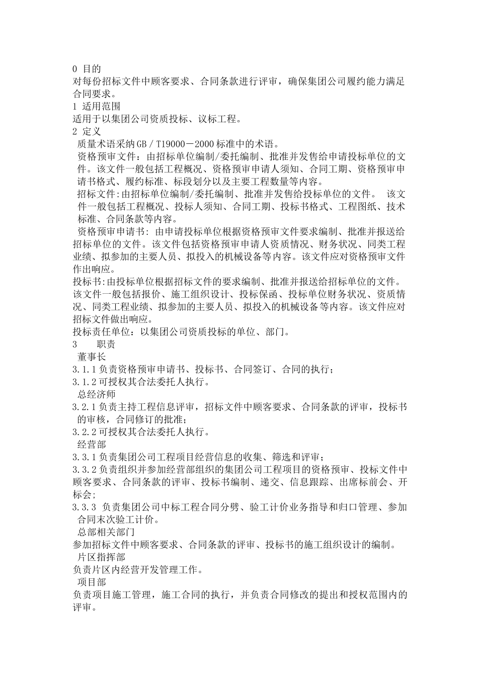 XX公司集团合同管理程序_第1页