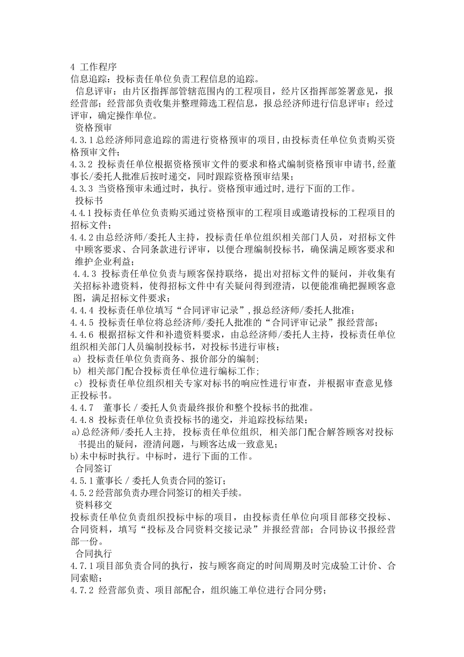 XX公司集团合同管理程序_第2页