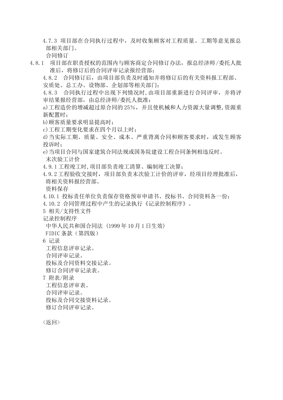 XX公司集团合同管理程序_第3页