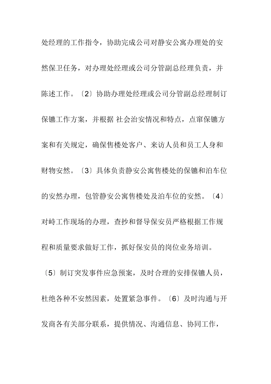 XX公寓物业公司售楼处管理手册_第2页