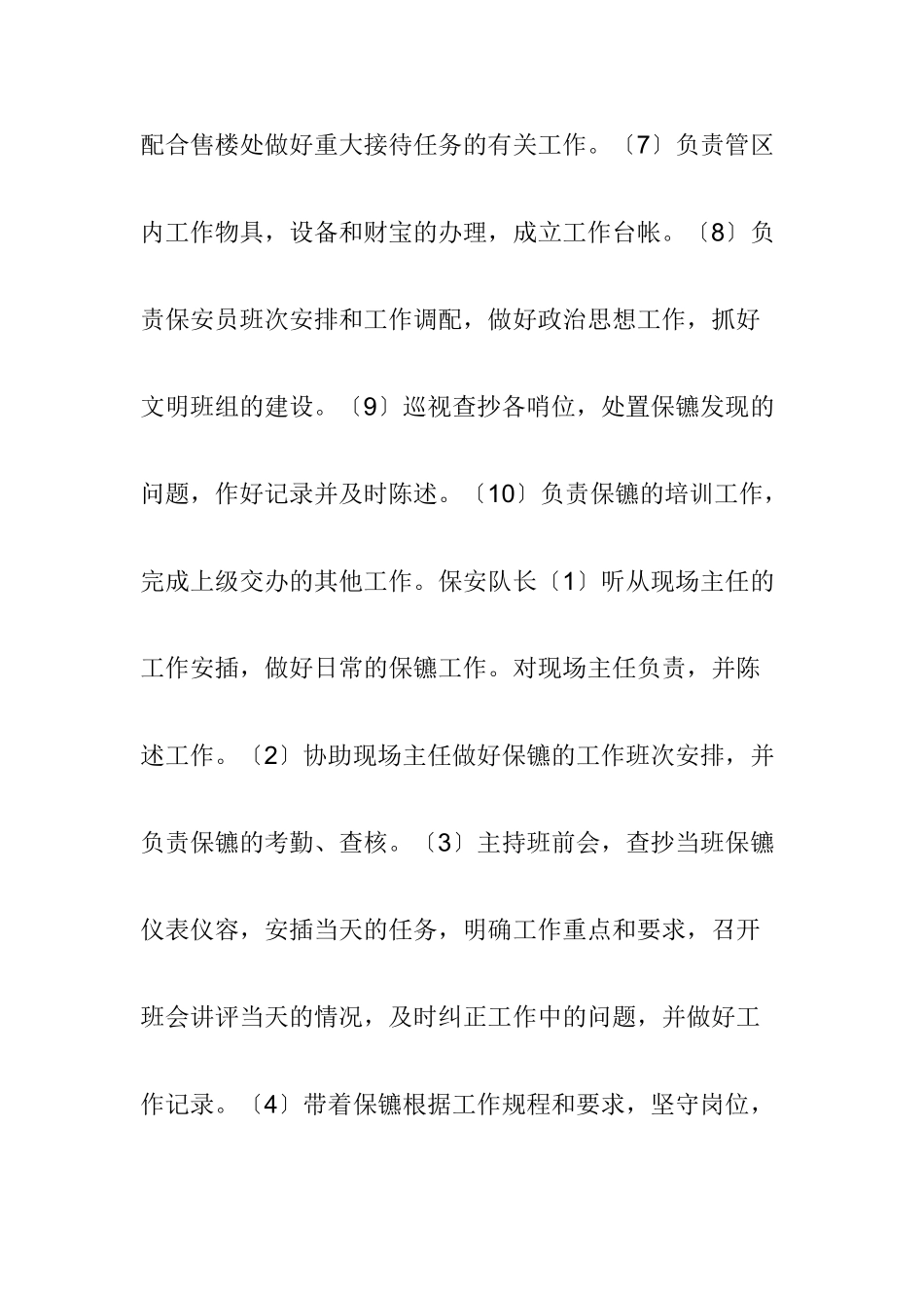 XX公寓物业公司售楼处管理手册_第3页