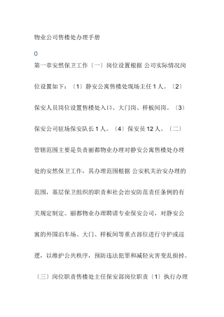 XX公寓物业公司售楼处管理手册