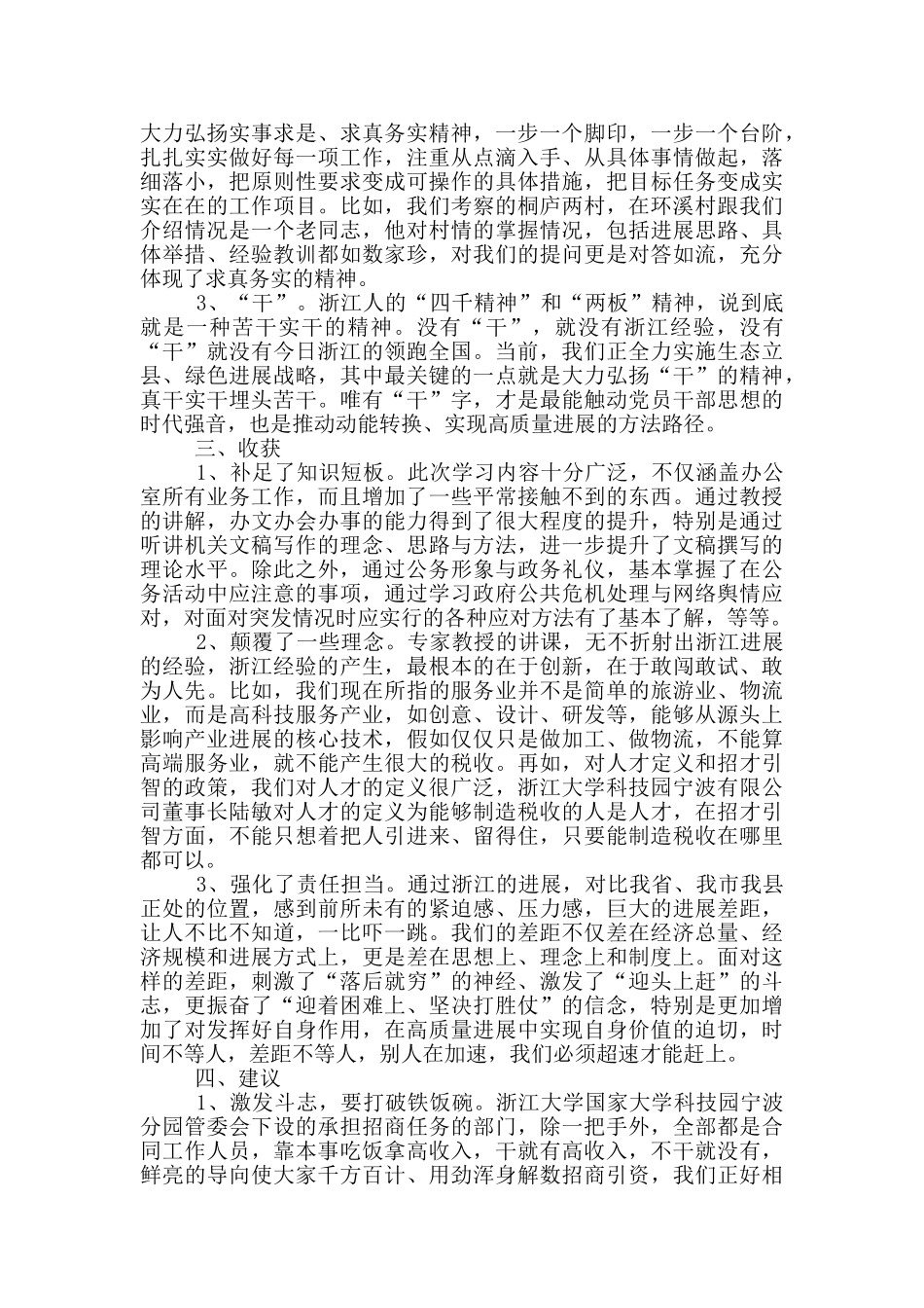 XX办公室系统能力提升培训班个人培训工作心得_第2页