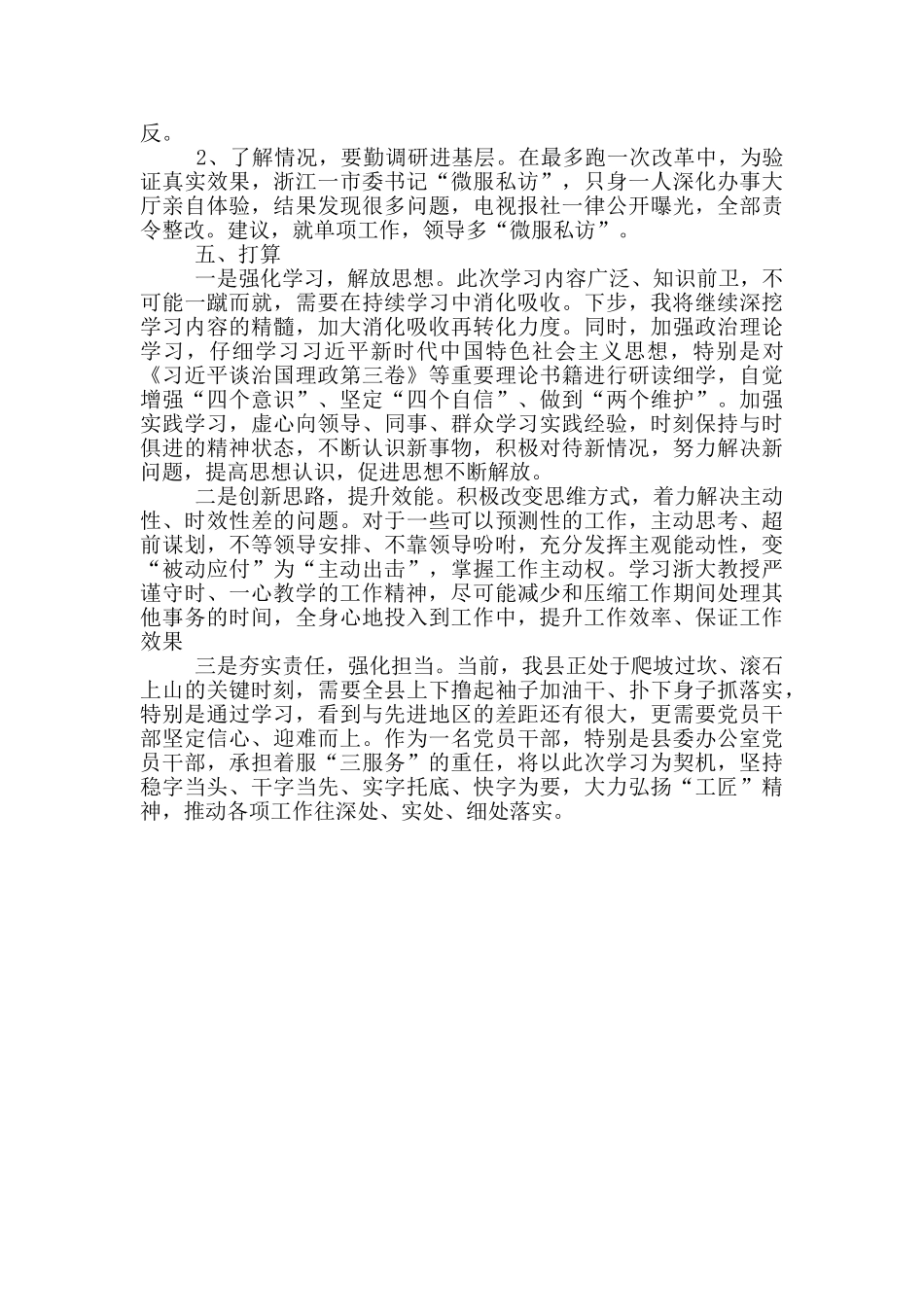 XX办公室系统能力提升培训班个人培训工作心得_第3页