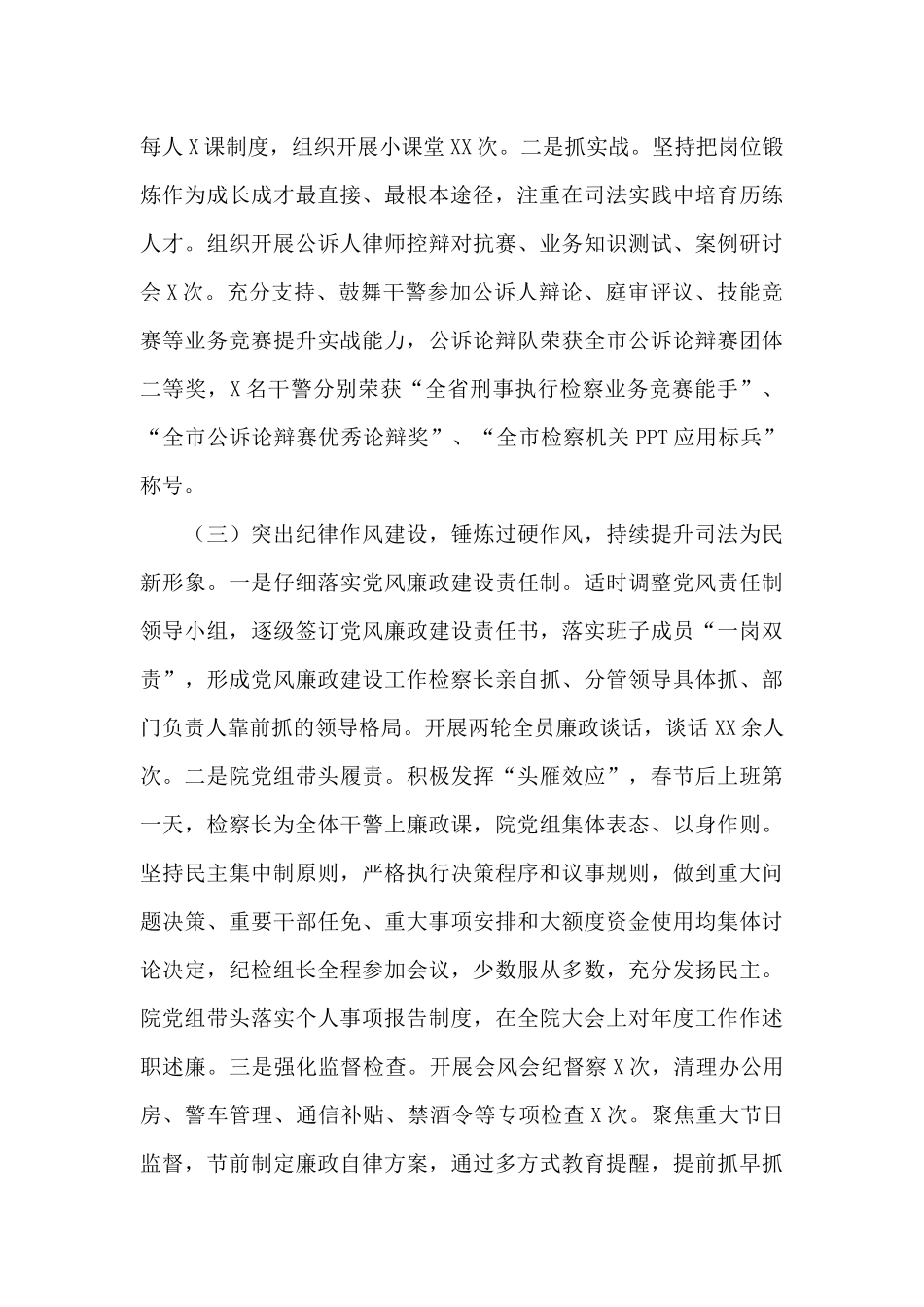 XX区人民检察院党总支书记抓基层党建工作述职报告_第2页