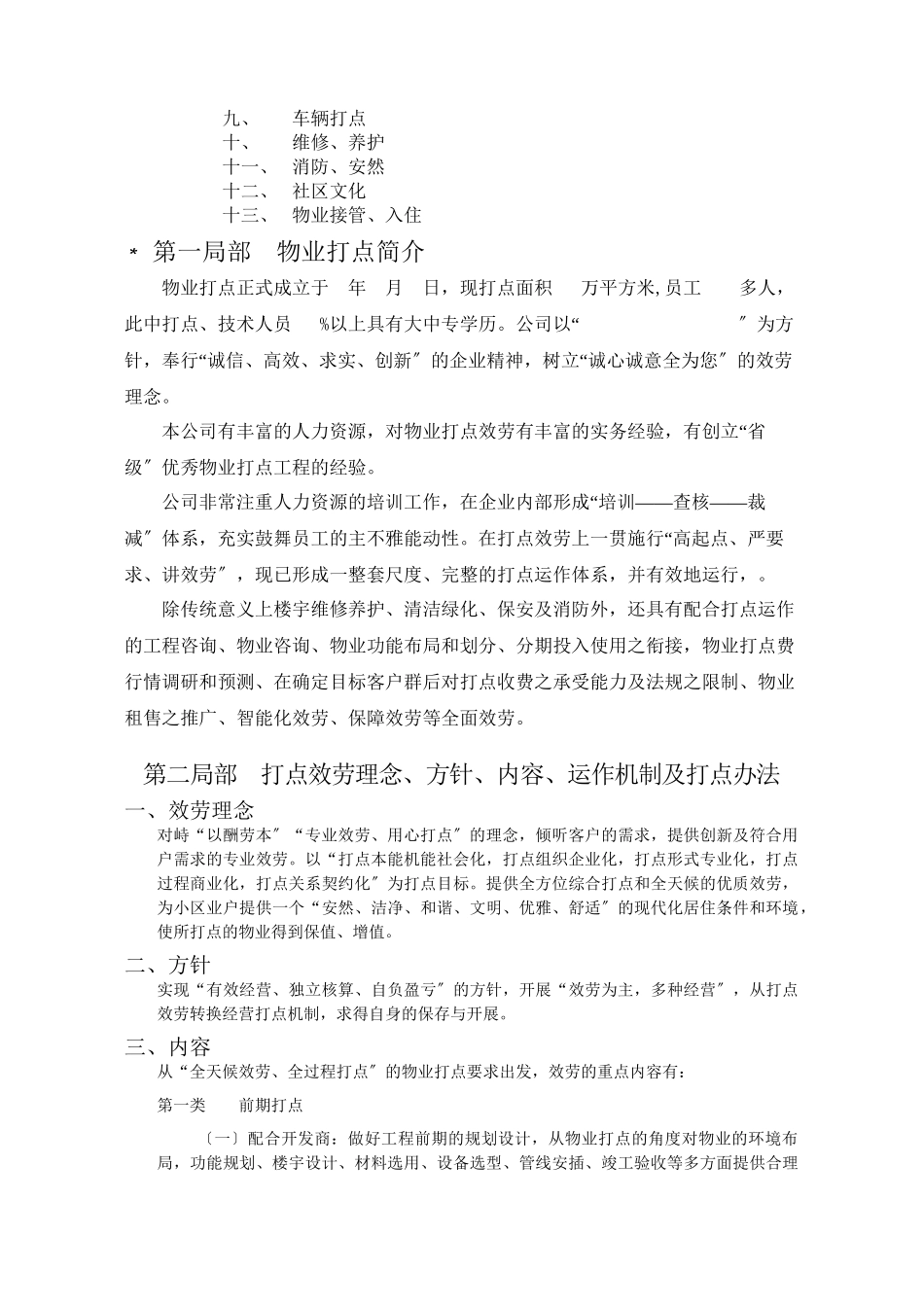 XX公寓物业管理方案_第2页