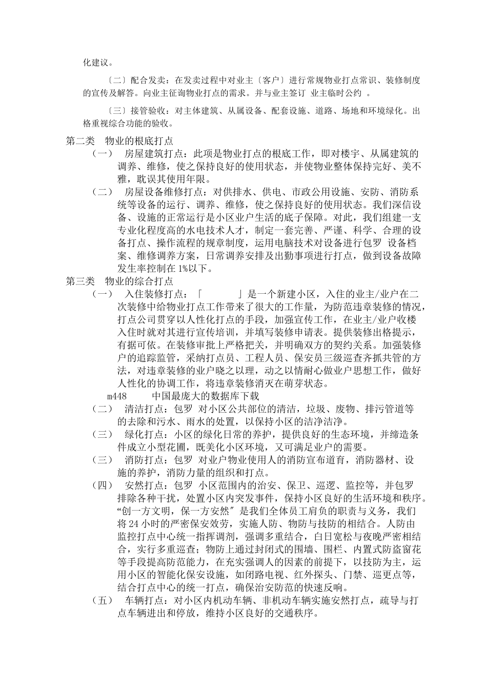 XX公寓物业管理方案_第3页